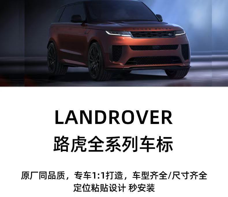 Land Rover logo lettering, rear badge, grille emblem, Range Rover, Evoque, Velar, Discovery 54, Executive Sport, English modification stickers