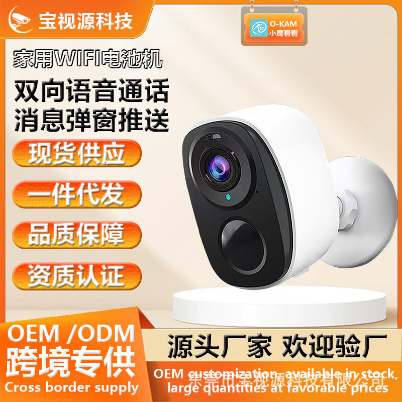 Cross-Border Low-Power Consumption Surveillance Camera Okam for Indoor and Outdoor Use with 360-Degree Free Rotation and Remote Monitoring Via Mobile Phone Cross-Border Low-Power Consumption Surveillance Camera Okam for Indoor and Outdoor Use with 360-Degree Free Rotation and Remote Monitoring Via Mobile Phone