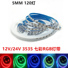 新款LED灯带 低压12V3535七彩RGB高亮窄板灯箱120灯珠5MM宽软灯条