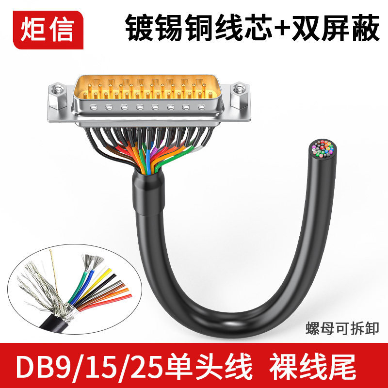 镀金DB9母带线DB15母头DB25公头DB37线束套热缩管9针串口线单头