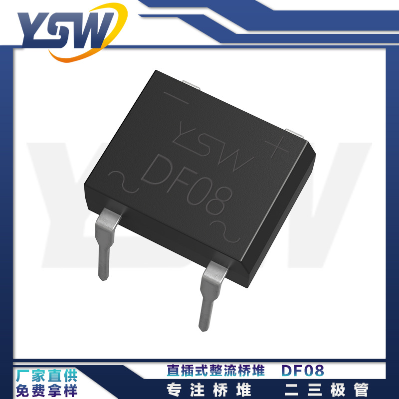YSW品牌DF08 DF封装1A/800V