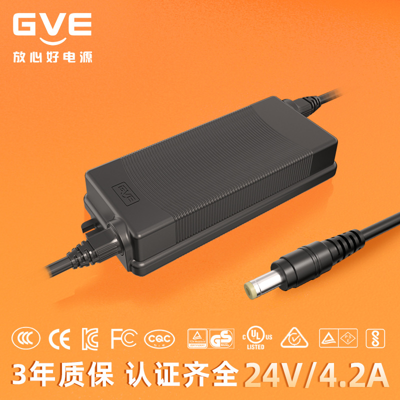 供应24V2A24V4.2A过各国认证高品质开关电源适配器(GVE品牌)