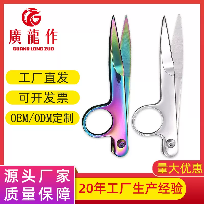 家用不锈钢线头剪刀 彩色十字锈服装剪刀 全钢U型线头剪手工