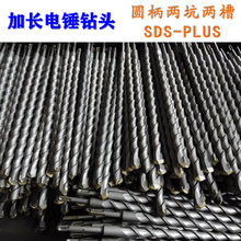 圆头冲击钻45-60公分长穿墙合金钻 圆柄两坑两槽SDS-PLUS电锤钻头