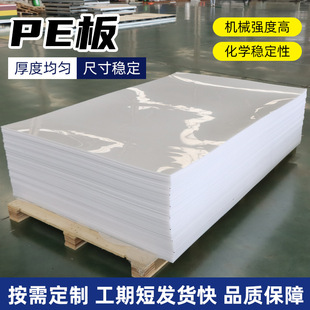 white polyethylene pe board engineering plastic punch rubber board wear-resistant compression insulation high density polyethylene pe board