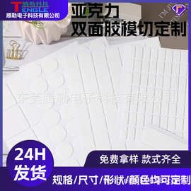 厂家亚克力双面胶批发透明防水无痕胶电子固定圆点胶定制双面胶