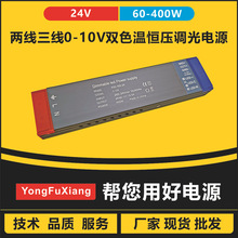 2线3线0-10V双色温led灯带灯条调光调色温LED恒压开关电源驱动24V