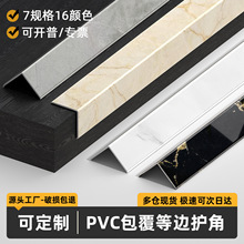 PVC自粘护角条收边条L直角装饰线条护墙板包边压线收口防撞跨境