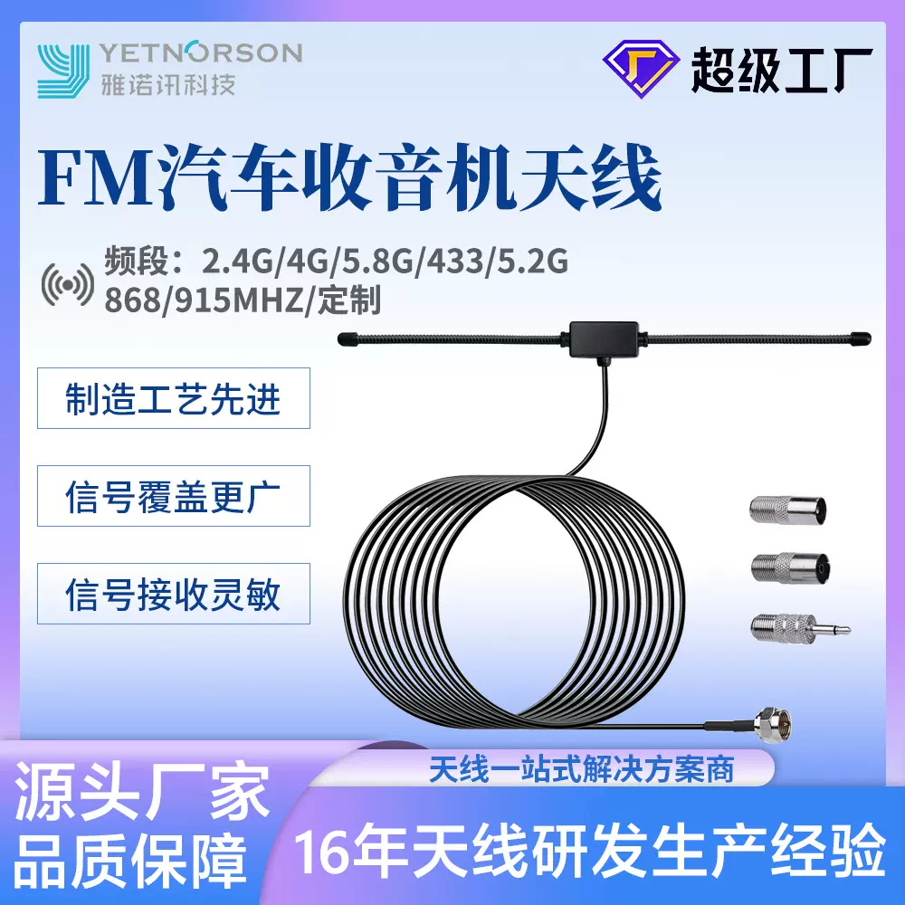 高增益汽车收音机贴片天线羊角款强信号AM FM汽车收音机天线3米