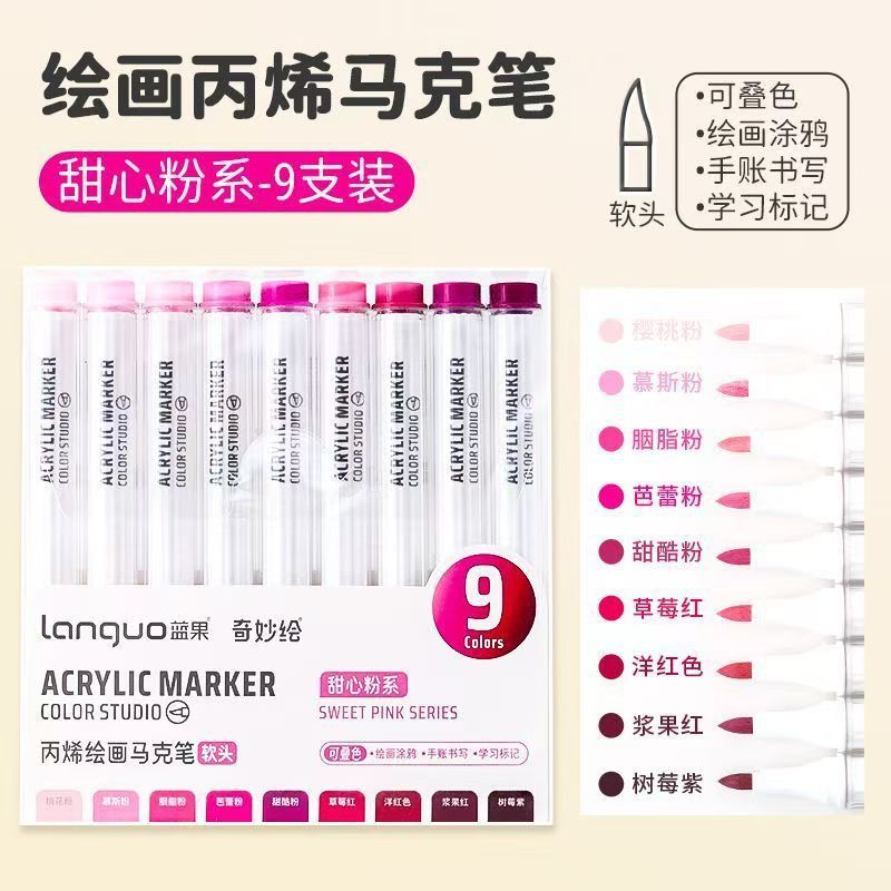 蓝果135色丙烯马克笔软头美术绘画不透色可叠色学生专业水彩笔现|undefined