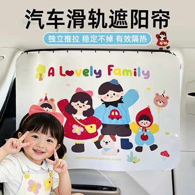 Track-mounted hanging car window sunshade curtain, car interior privacy curtain, sun protection and heat insulation sliding track cartoon blackout curtain