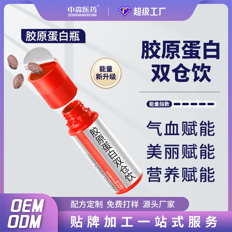 Oem Processing of Collagen Dual-Chamber Drinks, High-End Nutritional Health Drinks, Tablet Candy, and Customized Plant-Based Beverages Oem Processing of Collagen Dual-Chamber Drinks, High-End Nutritional Health Drinks, Tablet Candy, and Customized Plant-Based Beverages