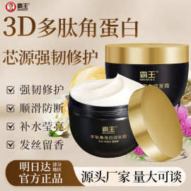 霸王多肽角蛋白发膜强韧防断发修护干枯烫染受损毛躁柔顺护发素