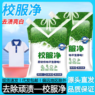 School Uniform Detergent for Students, Laundry Powder for Collars, Stain Remover, Active Oxygen, Anti-Yellowing, Whitening, and Fragrance-Retaining Detergent