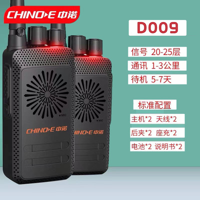 中諾D009大功率對講機戶外工地手持台酒店餐廳酒吧對講小機小型器