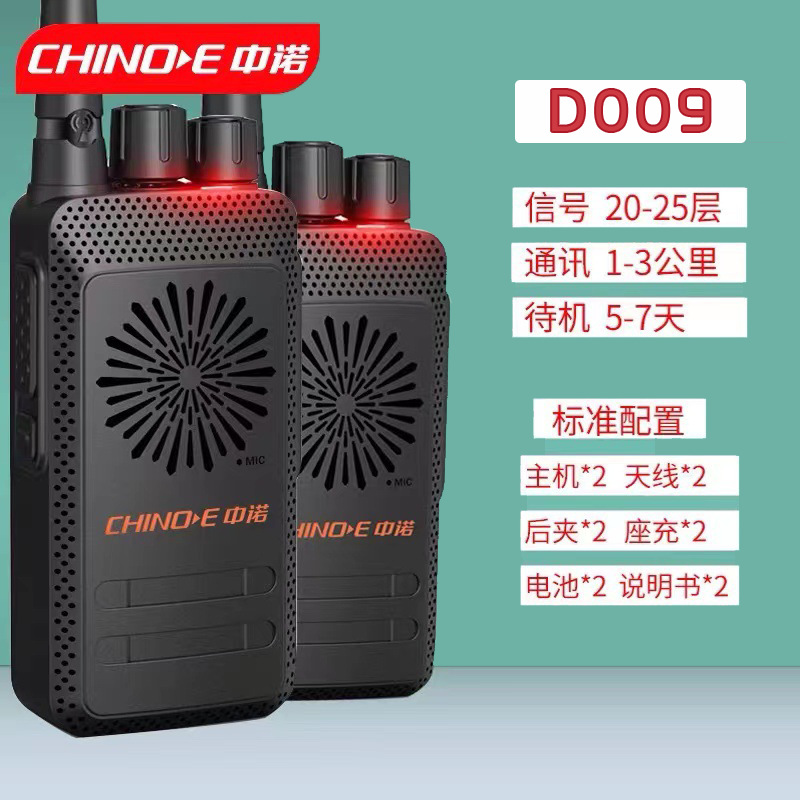 中諾D009大功率對講機戶外工地手持台酒店餐廳酒吧對講小機小型器