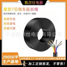 7路拖车线重型铜包铝电缆14AWG7针拖车线用于公用拖车房车