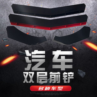 Double-deck car front shovel track front lip adjustable three-stage front surround auto parts ABS anti-collision front shovel