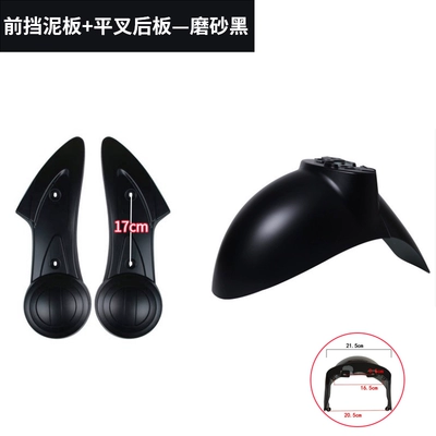 Electric vehicle fender — Yadea, Aima, Luyuan Models - matte-black-front-mud-tile-flat-fork-guard-thickened-version