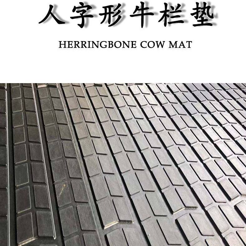人字形牛栏垫加工养殖橡胶防滑畜牧垫牛舍耐磨马棚垫