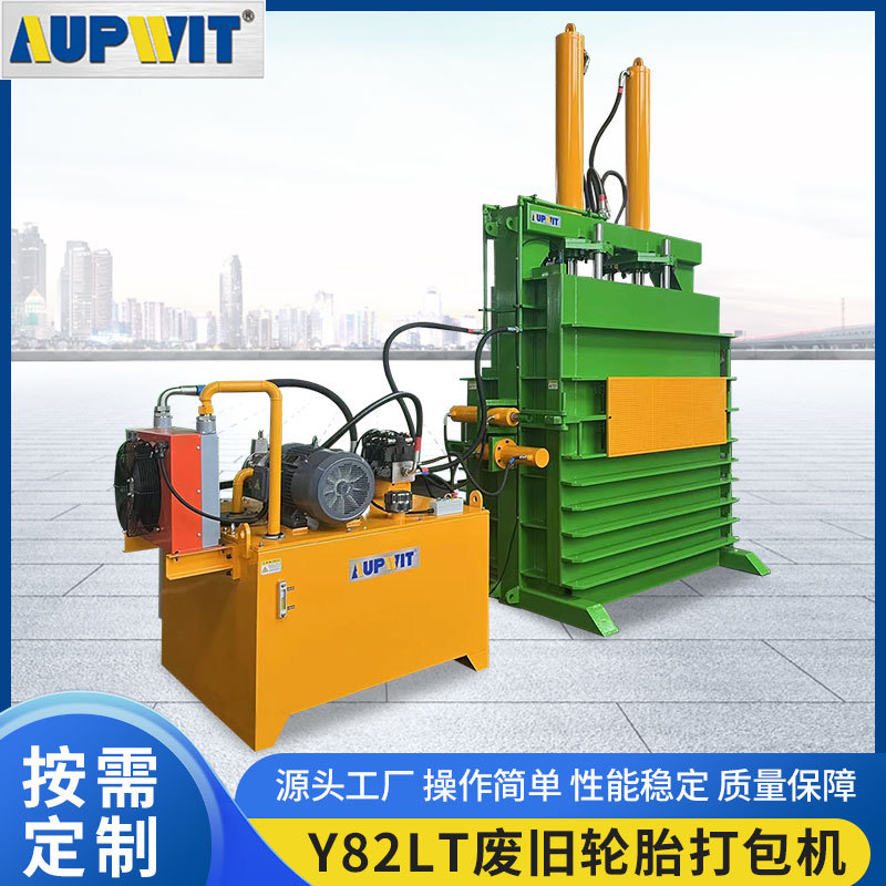 轮胎打包机厂家价格 旧轮胎打包机价格 废旧轮胎打包机价格