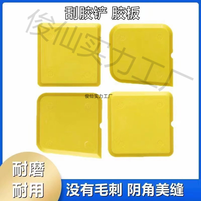 多功能刮胶板玻璃胶刮胶板修边清硅胶刮刀刮片刮板片抹胶刮胶