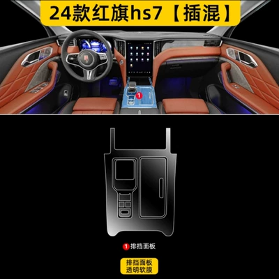 Suitable for 25 Models of Car interior film - 24-25-style-gear-film