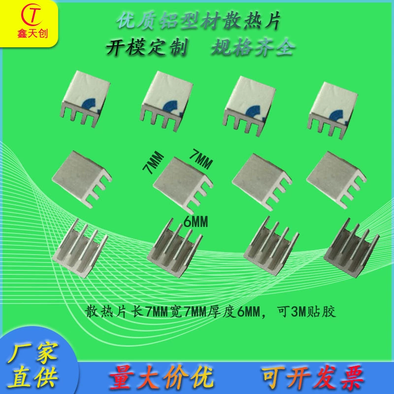 Прямые продажи с фабрики, цифровой алюминиевый профиль, радиатор, модуль процессора, камера IC, алюминиевый радиатор 7*7*6 мм, клей