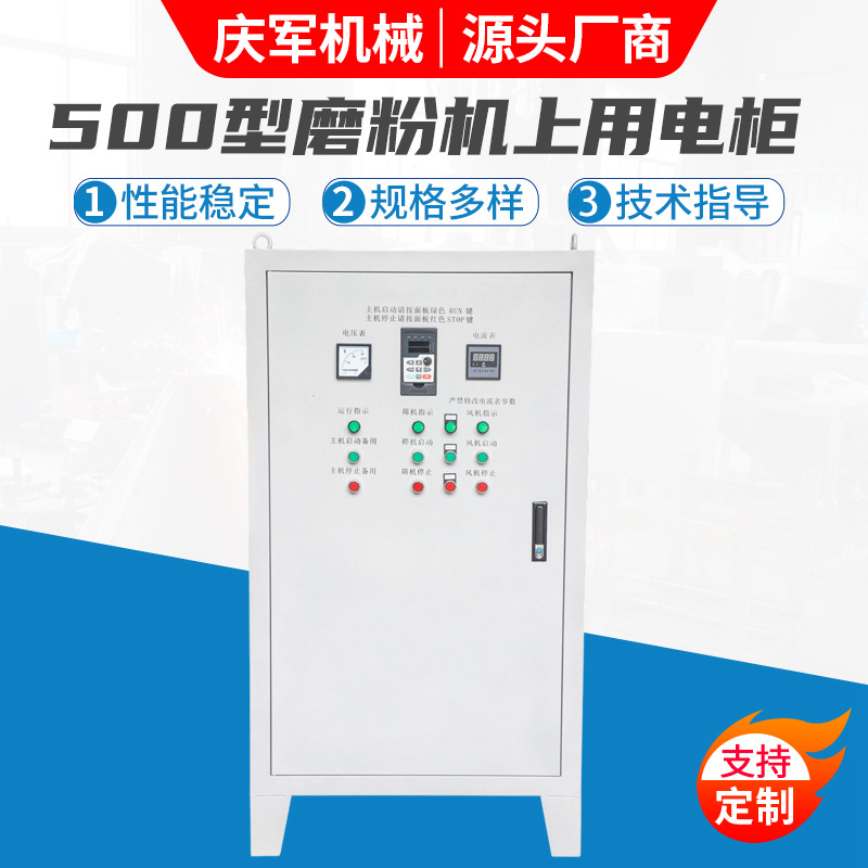 厂家供应大功率电柜 工业电机500型号磨粉机上用电柜