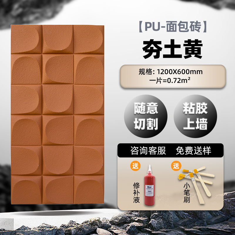 Pu Bread Brick Estructura de piedra cultural ligera Ladrillo Muro de fondo de cuero Cabeza de puerta pared exterior Componentes tridimensionales 3D Ladrillo cultural