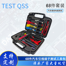 68件汽车万用线组引线端子测试工具包跳线电路线路维修套装