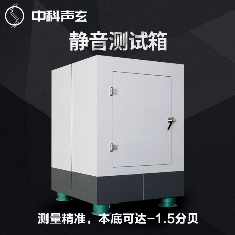 消音箱消声箱 隔音测试箱 手机电源噪声与异响检测 声学测试