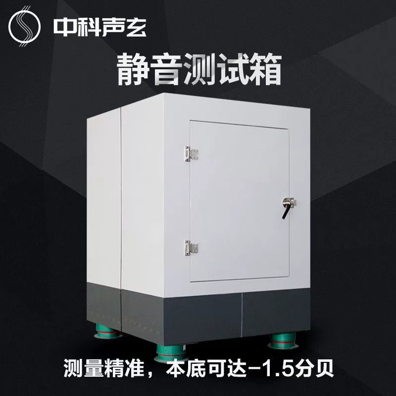 Глушающая коробка Глушающая коробка Звукоизоляция Тестовая коробка Мобильный телефон шум питания и акустический тест ненормального шума