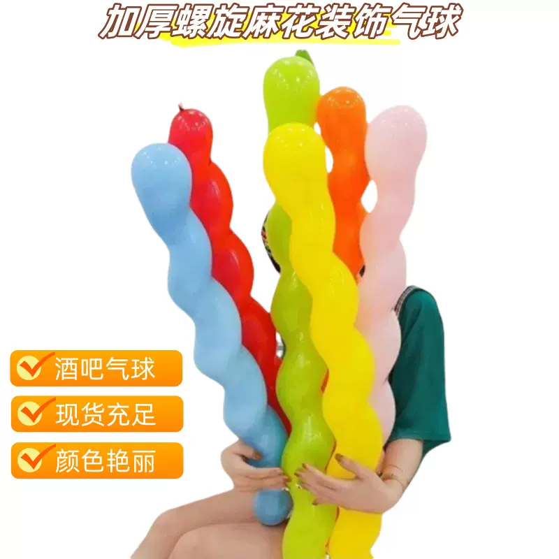 加厚螺旋气球螺丝麻花长形儿童生日酒吧ktv气球场景布置乳胶批发