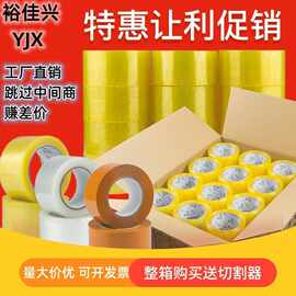 透明胶带 胶布透明大卷整箱工厂快递打包封箱透明米黄胶带