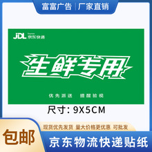 印刷京东物流易碎贴红色标签生鲜快递专用标识贴铜版纸不干胶贴纸