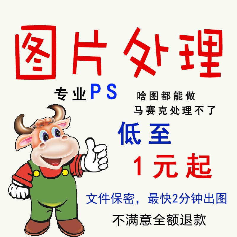 ps专业批图电脑P图 修图无痕改数字抠图合成PDF修改文件图片处理