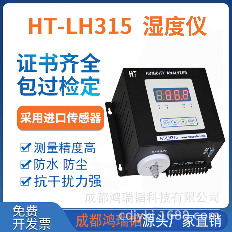 烟气湿度仪HT-LH315机柜式湿度仪 阻容法烟气水分仪 抽取式湿度仪