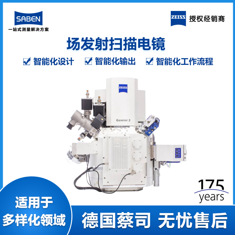 蔡司场发射扫描电镜Crossbeam 500场发射扫描电子显微镜厂家价格
