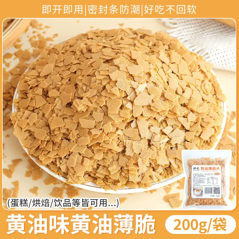 펭야 버터맛 버터 크리스피 200g [시험 사이즈]