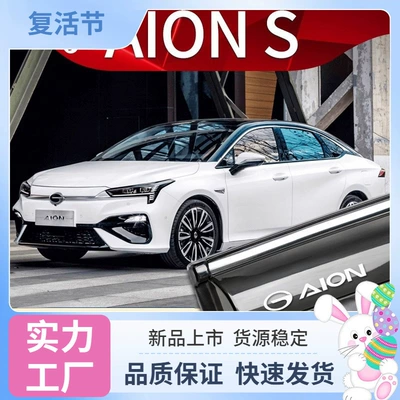 GAC Aion S rain guards for Trumpchi Aion S Plus, Xuan 630, Mei 580LX, 530 car window rain guards (Rain shield)