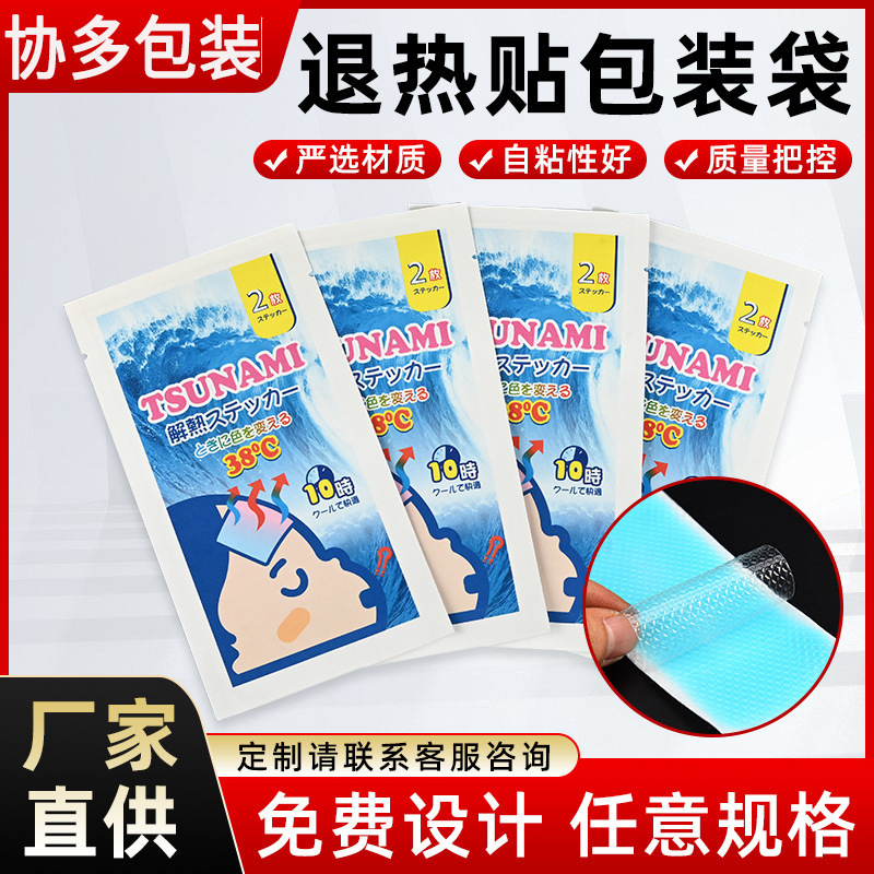 Antipyretic Patch Packaging Bag, Easy-Tear Three-Sided Sealing Bag, Children's Antipyretic Cold Patch, Ice Patch, Aluminum Foil Paper Plastic Packaging Customization