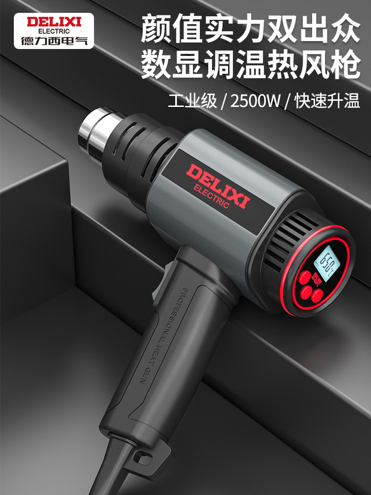 德力西数显热风枪小型贴膜便携烘枪工业级大功率热缩膜吹风机烤枪