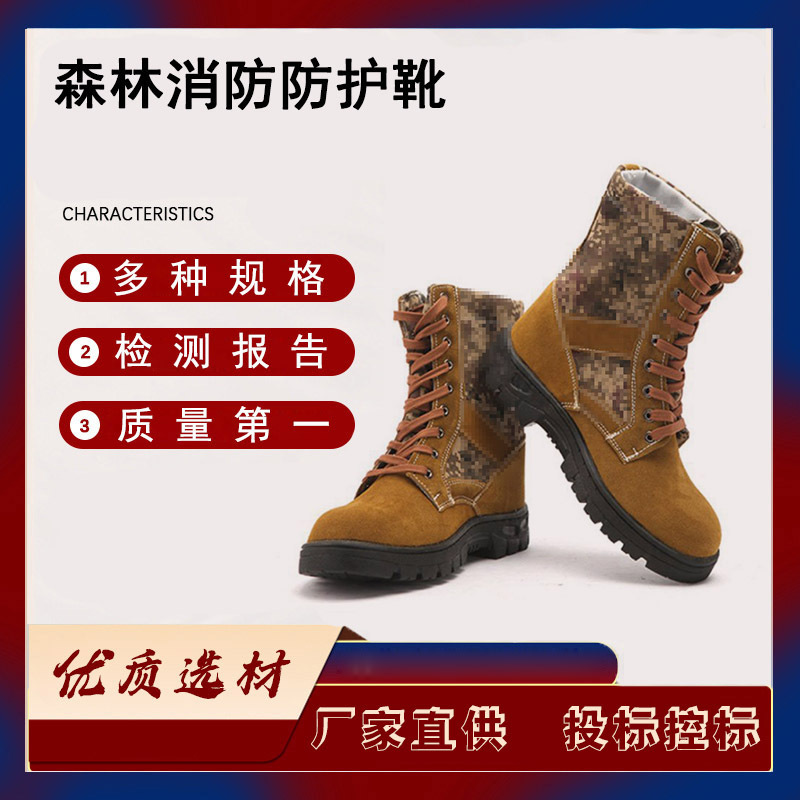 森林消防防砸防穿刺灭火靴火灾逃生救援靴阻燃隔热防护靴