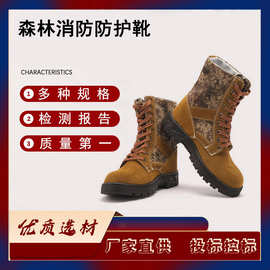 森林消防防砸防穿刺灭火靴火灾逃生救援靴阻燃隔热防护靴