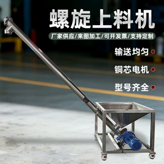 304不锈钢螺旋上料机面粉粉末颗粒倾斜垂直输送螺旋输送机提升机