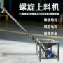 垂直输送倾斜螺旋上料机
