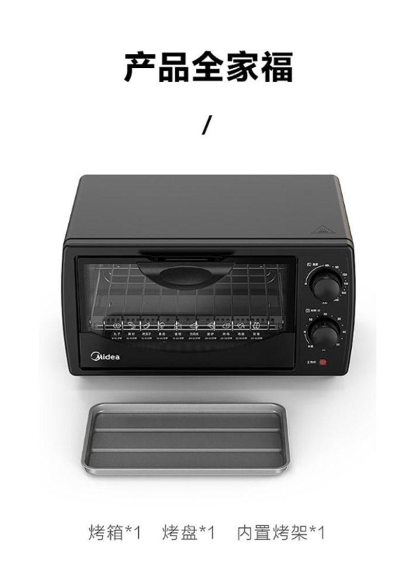 美的电烤箱 PT1011 (19).png