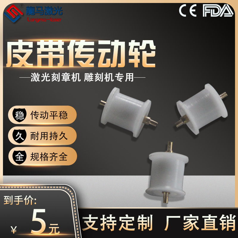 3M5mm10mm皮带轮传动轮 激光雕刻机切割机绘图仪雕刻运行导轨用