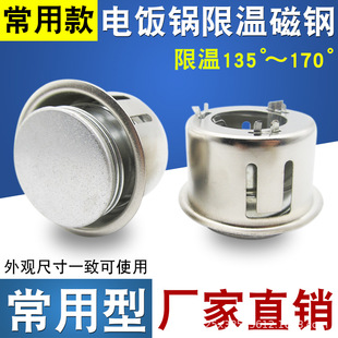Electric cooker magnetic steel thermostat electric cooker temperature control round magnetic steel 160-170°C electric cooker accessories